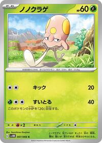 Toedscool #007 Toedscool - Future Flash - #007 - Pokemon TCG card
