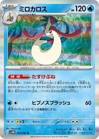 Milotic #014 Milotic - Future Flash - #014 - Pokemon TCG card