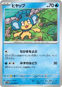 Panpour #015 Panpour - Future Flash - #015 - Pokemon TCG card