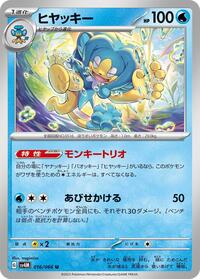 Simipour #016 Simipour - Future Flash - #016 - Pokemon TCG card