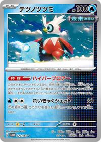 Iron Bundle - Future Flash - #020 - Pokemon TCG card