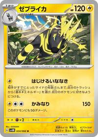 Zebstrika #024 Zebstrika - Future Flash - #024 - Pokemon TCG card