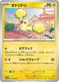 Oricorio - Future Flash - #025 - Pokemon TCG card