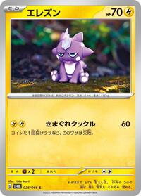 Toxel #026 Toxel - Future Flash - #026 - Pokemon TCG card