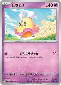 Flittle - Future Flash - #031 - Pokemon TCG card