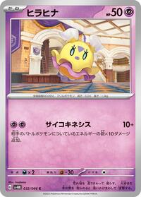 Flittle - Future Flash - #032 - Pokemon TCG card