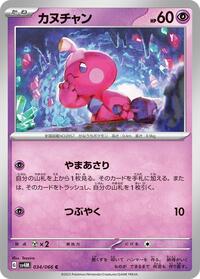 Tinkatink - Future Flash - #034 - Pokemon TCG card