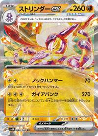 Toxtricity ex #040 Toxtricity ex - Future Flash - #040 - Pokemon TCG card