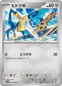 Honedge - Future Flash - #043 - Pokemon TCG card