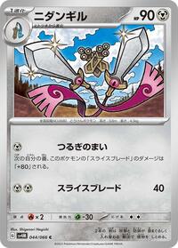 Doublade #044 Doublade - Future Flash - #044 - Pokemon TCG card