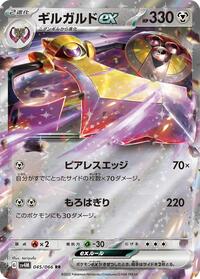 Aegislash ex - Future Flash - #045 - Pokemon TCG card