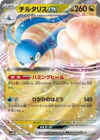 Altaria ex #046 Altaria ex - Future Flash - #046 - Pokemon TCG card