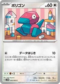 Porygon #048 Porygon - Future Flash - #048 - Pokemon TCG card