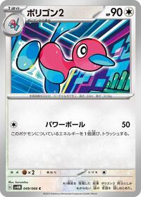 Porygon2 #049 Porygon2 - Future Flash - #049 - Pokemon TCG card
