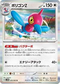 Porygon-Z #050 Porygon-Z - Future Flash - #050 - Pokemon TCG card