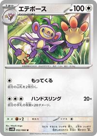 Ambipom - Future Flash - #052 - Pokemon TCG card