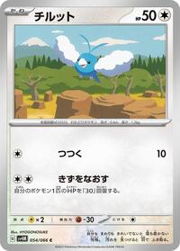 Swablu #054 Swablu - Future Flash - #054 - Pokemon TCG card