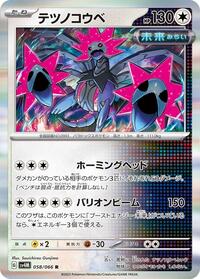 Iron Jugulis #058 Iron Jugulis - Future Flash - #058 - Pokemon TCG card
