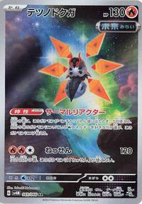 Iron Moth #069 Iron Moth - Future Flash - #069 - Pokemon TCG card