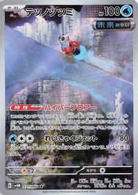 Iron Bundle - Future Flash - #071 - Pokemon TCG card