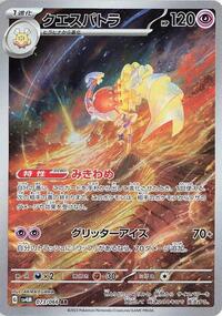 Espathra #073 Espathra - Future Flash - #073 - Pokemon TCG card