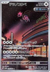 Iron Jugulis #078 Iron Jugulis - Future Flash - #078 - Pokemon TCG card