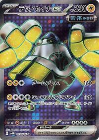 Iron Hands ex - Future Flash - #079 - Pokemon TCG card