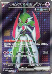 Iron Valiant ex - Future Flash - #080 - Pokemon TCG card