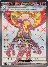 Toxtricity ex #081 Toxtricity ex - Future Flash - #081 - Pokemon TCG card