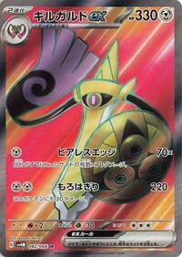Aegislash ex - Future Flash - #082 - Pokemon TCG card
