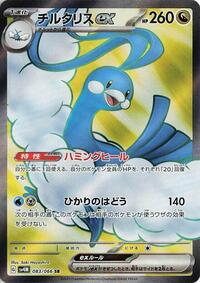 Altaria ex #083 Altaria ex - Future Flash - #083 - Pokemon TCG card