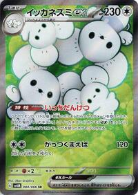 Maushold ex #084 Maushold ex - Future Flash - #084 - Pokemon TCG card