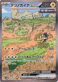 Iron Hands ex - Future Flash - #088 - Pokemon TCG card