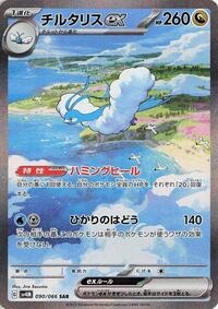 Altaria ex #090 Altaria ex - Future Flash - #090 - Pokemon TCG card