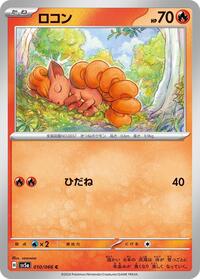 Vulpix - Crimson Haze - #010 - Pokemon TCG card