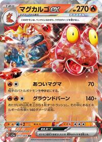 Magcargo ex #013 Magcargo ex - Crimson Haze - #013 - Pokemon TCG card