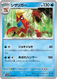 Crawdaunt #020 Crawdaunt - Crimson Haze - #020 - Pokemon TCG card