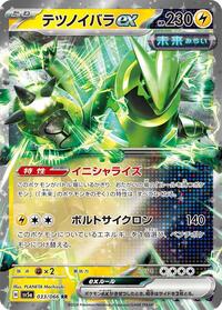 Iron Thorns ex #033 Iron Thorns ex - Crimson Haze - #033 - Pokemon TCG card