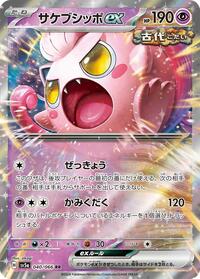 Scream Tail ex #040 Scream Tail ex - Crimson Haze - #040 - Pokemon TCG card