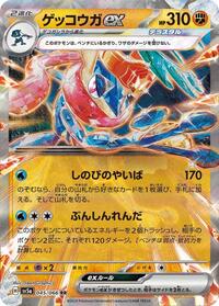 Greninja ex - Crimson Haze - #045 - Pokemon TCG card