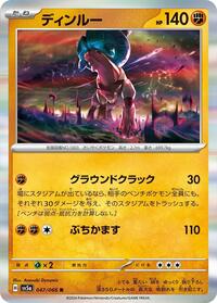 Ting-Lu - Crimson Haze - #047 - Pokemon TCG card
