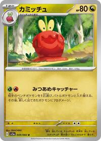 Dipplin #049 Dipplin - Crimson Haze - #049 - Pokemon TCG card