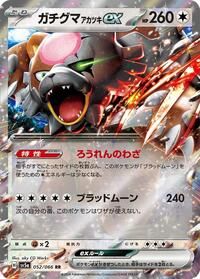 Bloodmoon Ursaluna ex #052 Bloodmoon Ursaluna ex - Crimson Haze - #052 - Pokemon TCG card
