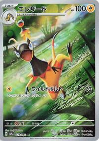Heliolisk #073 Heliolisk - Crimson Haze - #073 - Pokemon TCG card