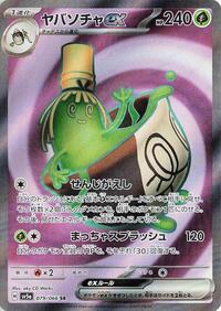 Sinistcha ex #079 Sinistcha ex - Crimson Haze - #079 - Pokemon TCG card