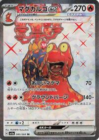 Magcargo ex #080 Magcargo ex - Crimson Haze - #080 - Pokemon TCG card