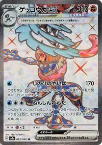 Greninja ex - Crimson Haze - #083 - Pokemon TCG card