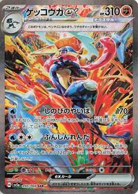 Greninja ex - Crimson Haze - #090 - Pokemon TCG card
