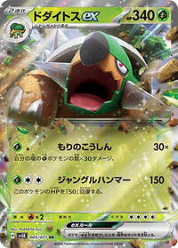 Torterra ex #005 Torterra ex - Wild Force - #005 - Pokemon TCG card