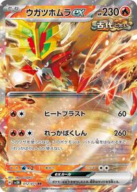 Gouging Fire ex #012 Gouging Fire ex - Wild Force - #012 - Pokemon TCG card
